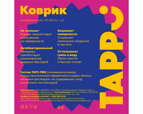 Tappi транспортировка коврик под миску,  44х28 см 44х28 см