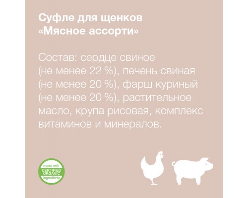 Organix мясное суфле для щенков "Мясное ассорти" 125 г