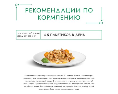 Gourmet влажный корм Натуральные рецепты для кошек, курица на пару с морковью