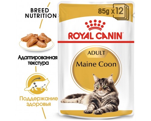 Royal Canin паучи кусочки в соусе для Мейн-куна старше 15 месяцев