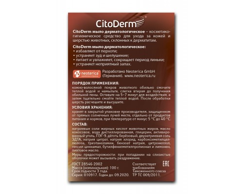 CitoDerm мыло дерматологическое 110 г