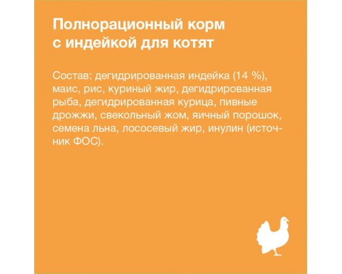 ORGANIX сухой корм для котят, с индейкой 12 кг