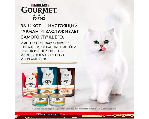 Gourmet влажный корм Перл Нежное филе для кошек, с говядиной в соусе