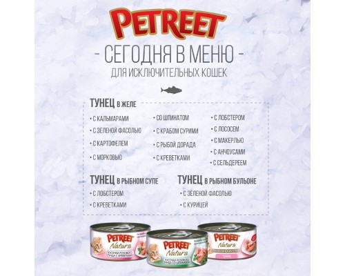 Petreet консервы для кошек,тунец со шпинатом