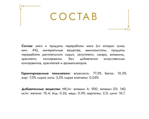 Gourmet паштет для кошек с тунцом