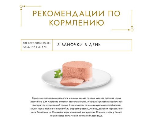 Gourmet паштет для кошек с индейкой