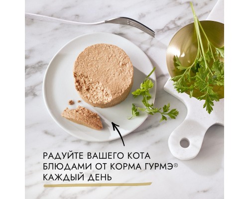 Gourmet паштет для кошек с индейкой