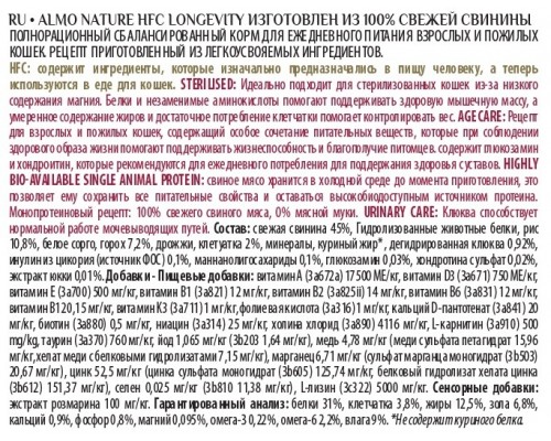 Корм Almo Nature для взрослых и пожилых стерилизованных кошек, со свежей свининой (45% мяса) 1,2 кг