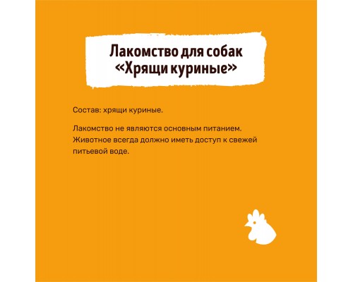 Smart Dog лакомства хрящи куриные 50 г