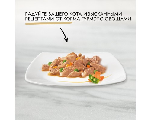 Gourmet влажный корм Gourmet А-ля Карт для кошек, с индейкой и зеленым горошком