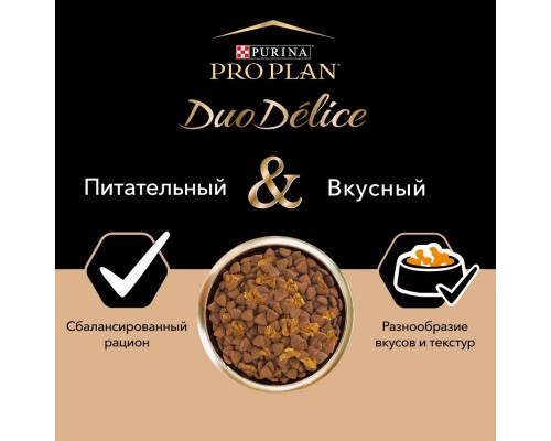 Корм Purina Pro Plan  Duo Delice для взрослых собак мелких и карликовых пород, с высоким содержанием говядины 700 г