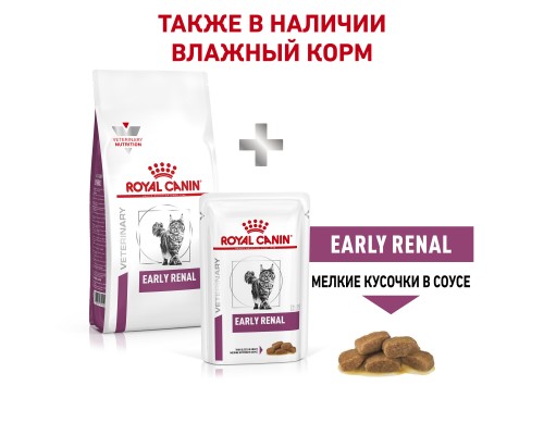 Royal Canin (вет.корма) для взрослых кошек при ранней стадии почечной недостаточности