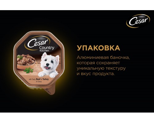 Cesar «Фермерская Кухня», с говядиной и индейкой в соусе 150 г