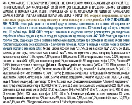 Корм Almo Nature для взрослых и пожилых собак средних и крупных пород, со свежей морской рыбой: окунь и лещ (43% рыбы) 1,2 кг