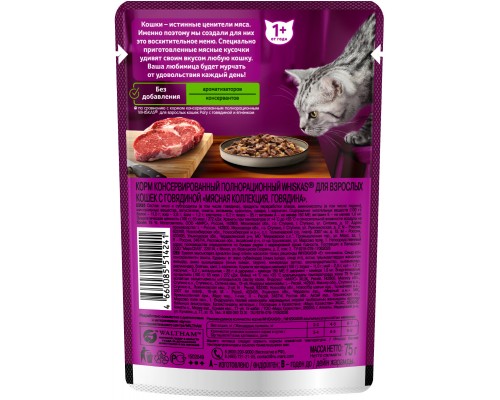 Whiskas набор паучей для кошек, три вкуса (паучи "желе" 28шт х 75г и паучи "Мясная коллекция" 14шт х 75г)