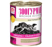 Зоогурман консервы для собак Мясное Ассорти Говядина с языком и сердцем  (2540) 100 г