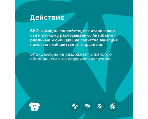 Bonsy антипаразитарный БИОшампунь от блох и клещей для щенков и  собак 500 мл