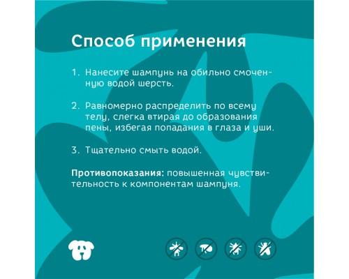 Bonsy антипаразитарный БИОшампунь от блох и клещей для щенков и  собак 500 мл