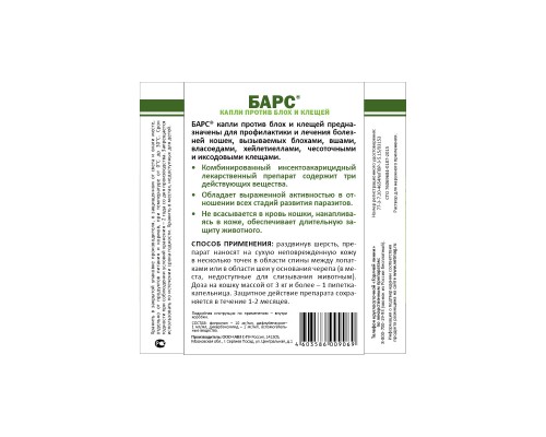 Агроветзащита капли на холку БАРС для кошек против блох и клещей в виде пипеток-капельниц 3 ? 1.0 мл