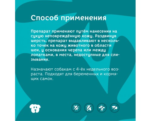 Bonsy антипаразитарные БИОкапли на холку для щенков и собак малых пород 1 мл