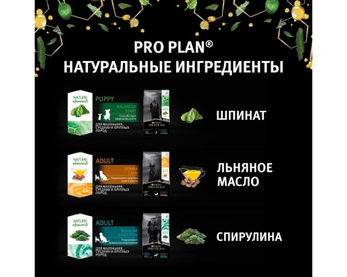 Корм Purina Pro Plan  Nature Elements для щенков мелких и карликовых пород, с высоким содержанием ягненка 700 г