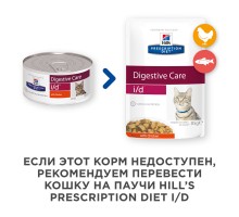 Hill's вет.консервы  Prescription Diet i/d Digestive Care, влажный диетический корм для кошек и котят при расстройствах пищеварения, ЖКТ, с курицей