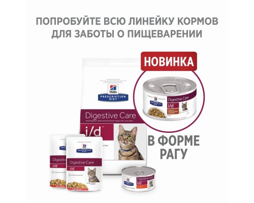 Hill's вет.консервы  Prescription Diet i/d Digestive Care, влажный диетический корм для кошек и котят при расстройствах пищеварения, ЖКТ, с курицей