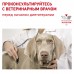 Royal Canin (вет. паучи) консервы с ограниченным содержанием жиров для собак при нарушениях пищеварения 410 г