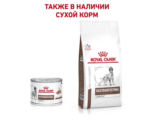 Royal Canin (вет. паучи) консервы с ограниченным содержанием жиров для собак при нарушениях пищеварения 410 г