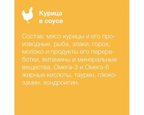 ORGANIX паучи  для котят курица в соусе 85 г