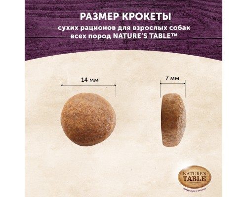 Корм Nature's Table сухой корм для собак с индейкой и овощами 800 г