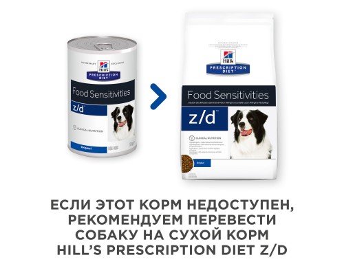 Hill's вет.консервы  Prescription Diet z/d Food Sensitivities, влажный диетический гипоаллергенный корм для собак при пищевой аллергии 370 г