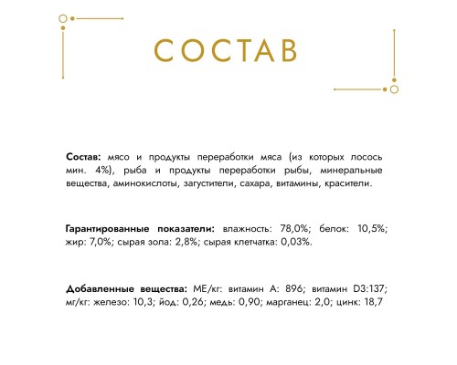 Gourmet влажный корм Gourmet Голд Нежная начинка для кошек, с лососем