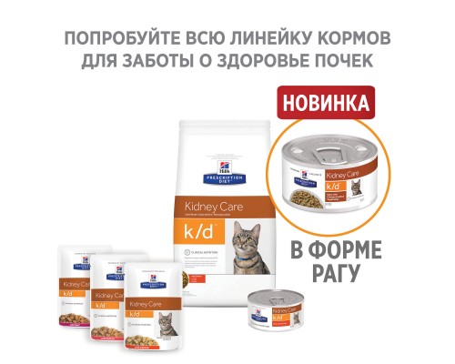 Hill's Prescription Diet k/d Kidney Care сухой диетический, для кошек при профилактике заболеваний почек, с курицей