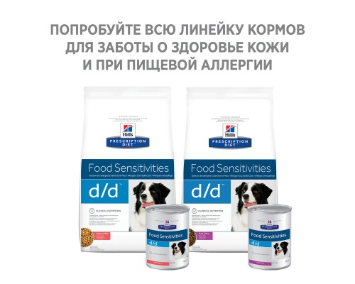 Hill's вет.консервы  Prescription Diet d/d Food Sensitivities, влажный диетический корм для собак при пищевой аллергии, с лососем 370 г