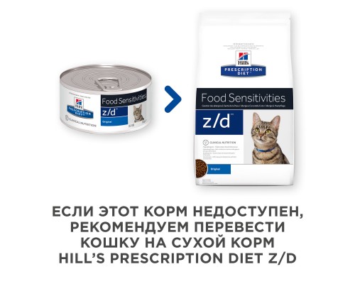 Hill's вет.консервы  Prescription Diet z/d Food Sensitivities, влажный диетический корм для кошек при пищевой аллергии, с курицей