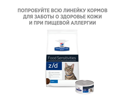 Hill's вет.консервы  Prescription Diet z/d Food Sensitivities, влажный диетический корм для кошек при пищевой аллергии, с курицей