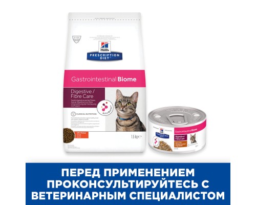 Hill's Prescription Diet  Gastrointestinal Biome сухой диетический корм для кошек при расстройствах пищеварения и для заботы о микробиоме кишечника, c курицей