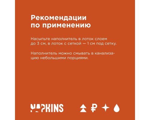 NAPKINS древесный наполнитель 6 кг