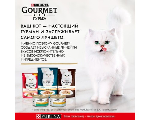 Gourmet влажный корм Перл Желе Де-Люкс для кошек, с лососем в роскошном желе