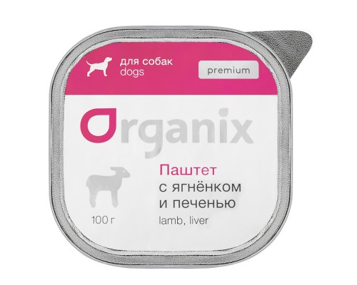 Organix  Премиум паштет с ягненком и печенью для собак всех пород, 85% мяса 100 г