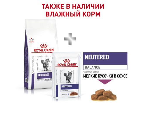 Royal Canin (вет.корма) для кастрированных котов и кошек, с пониженной калорийностью для профилактики МКБ