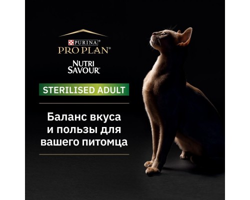 Purina Pro Plan (паучи)  NutriSavour для взрослых стерилизованных кошек, паштет с треской