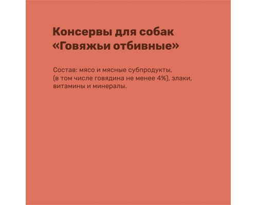 Nero Gold консервы кусочки в желе для собак "Говяжьи отбивные" 410 г