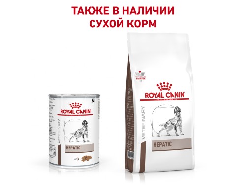 Royal Canin (вет. паучи) консервы для собак при заболевании печени 420 г