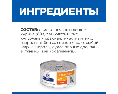 Hill's вет.консервы  Prescription Diet c/d Multicare Urinary Care, влажный диетический корм для кошек при профилактике мочекаменной болезни (МКБ), с курицей, Как проявляются заболевания нижних мочевыводящих путей