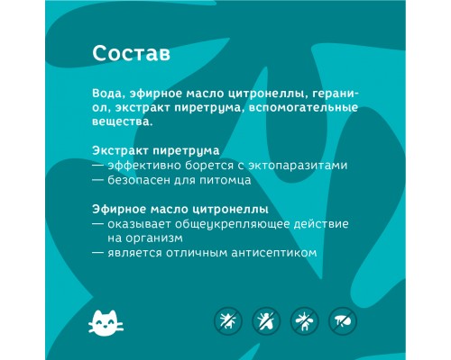 Bonsy антипаразитарный БИОспрей для обработки котят и кошек 150 мл