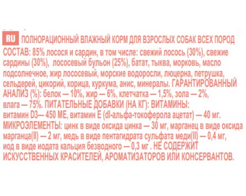 Barking Heads Консервы паучи для собак с лососем и сардинами "Мисочку оближешь" 300 г