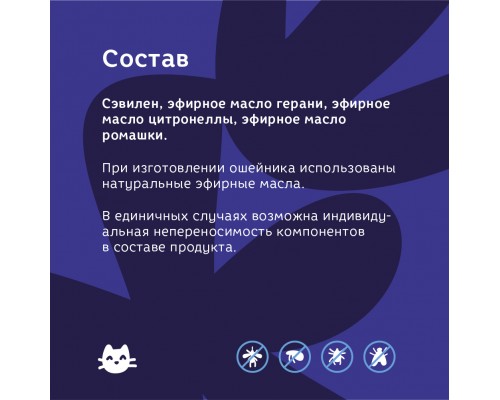 Bonsy антипаразитарный БИОошейник для котят и кошек, черничное утро 30 г