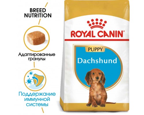 Корм Royal Canin для щенков таксы до 10 месяцев 1,5 кг